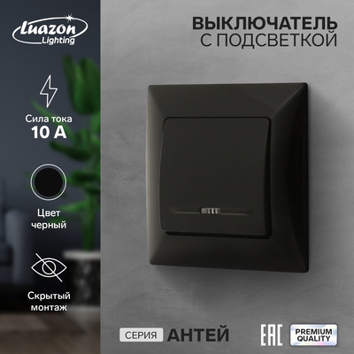 Выключатель Luazon Lighting "Антей", 10 А, 1 клавиша, с подсветкой, скрытый черный