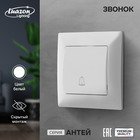 Звонок Luazon Lighting «Антей», скрытый, белый - Фото 1