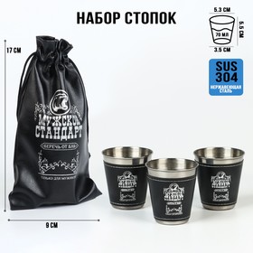 Стопки в чехле «Мужской стандарт»: 3 шт, 70 мл, нержавеющая сталь 9930416