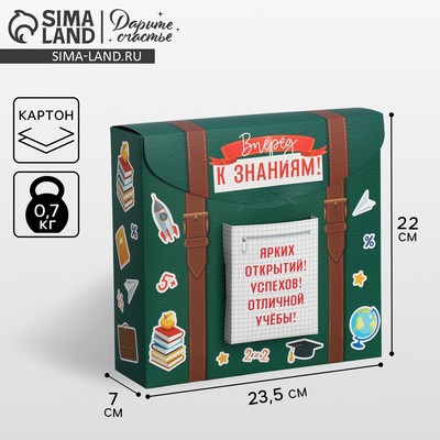 Коробка подарочная фигурная, упаковка на 1 сентября, «Знания», 23.5×22×7 см