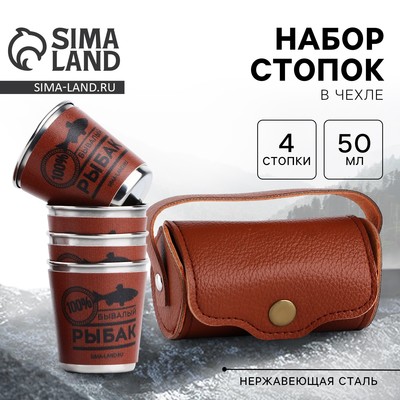 Стопки в чехле «Бывалый рыбак»: набор 4 шт. х 50 мл