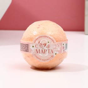 Бомбочка для ванны «С 8 марта!», 130 г, аромат сладкий персик, ЧИСТОЕ СЧАСТЬЕ