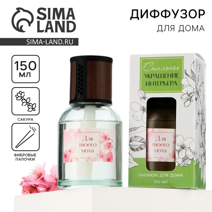 Диффузор ароматический палочки, ароматизатор для дома «Аромадиффузор: Для твоего уюта», аромат сакура, 150 мл. - Фото 1
