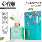 Диффузор ароматический с палочками «Аромат гармонии», ароматизатор для дома, мята, 100 мл. - Фото 1