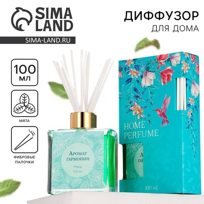 Диффузор ароматический с палочками «Аромат гармонии», ароматизатор для дома, мята, 100 мл.