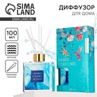 Диффузор ароматический палочки, ароматизатор для дома «Аромадиффузор: Окунись в магию аромата», аромат морской, 100 мл. - Фото 1