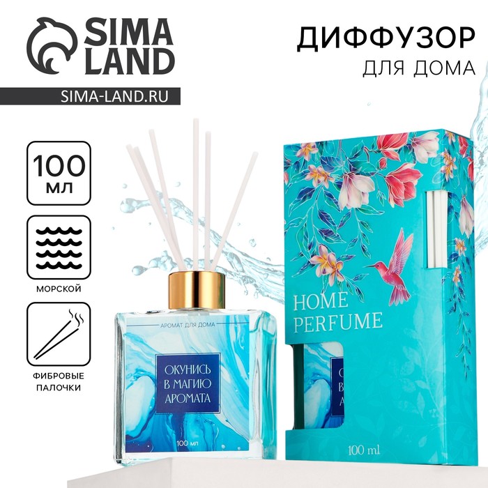Диффузор ароматический палочки, ароматизатор для дома «Аромадиффузор: Окунись в магию аромата», аромат морской, 100 мл. - Фото 1