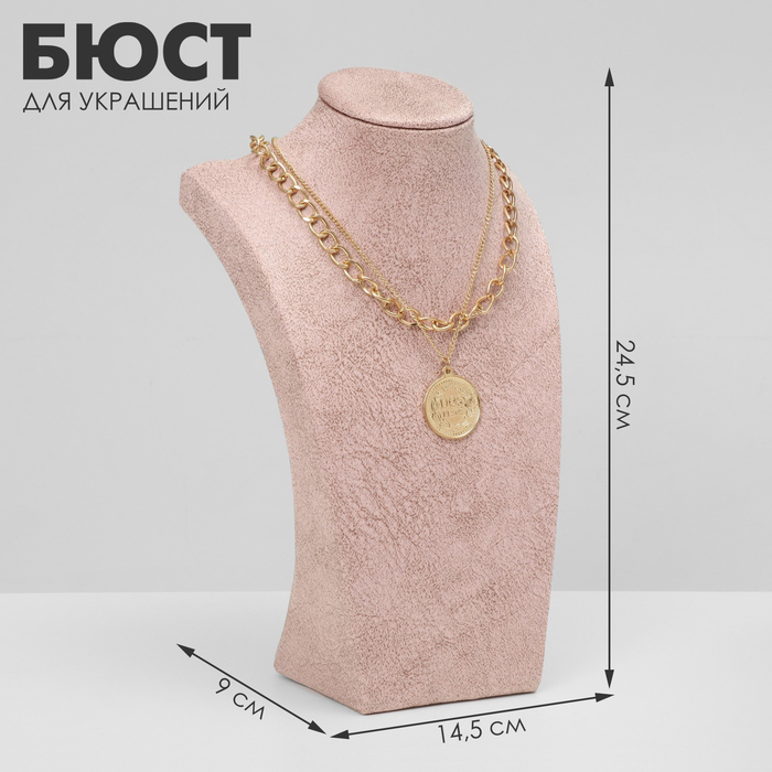 Бюст для украшений QF, 14.5×9×24.5, h=24.5 см, розовый - Фото 1