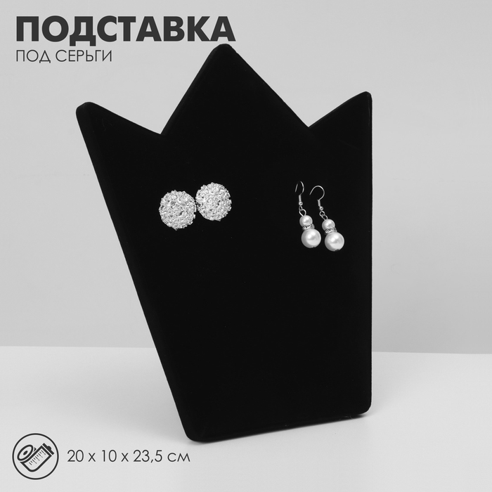 

Подставка под серьги «Корона» 20×10×23,5 см, цвет чёрный