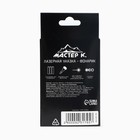 Лазерная указка "Мастер К", 4 насадки, 3 LR44 - Фото 8