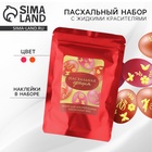 Набор для украшения яиц на пасху, с жидкими красителями «Пасхальная грация», 11×16 см - Фото 1