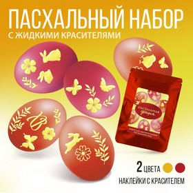 Набор для украшения яиц с жидкими красителями «Пасхальная грация», 11 х16 см.