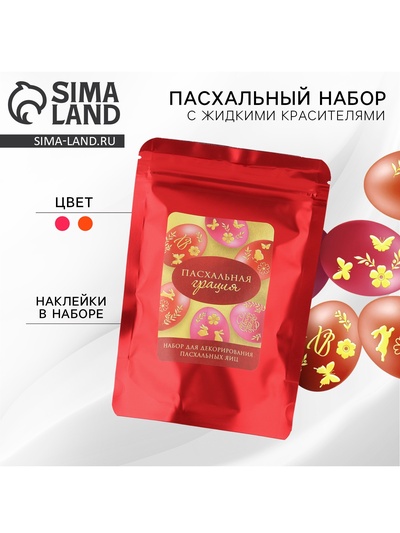 Набор для украшения яиц на пасху, с жидкими красителями «Пасхальная грация», 11×16 см
