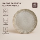 Набор тарелок фарфоровых SL Home «Монти», d=21 см, цвет серый 9931250 - фото 11510796