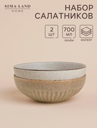 Миски SL Home «Монти», 700 мл, d=16.5 см, фарфор, бежевые - Фото 1