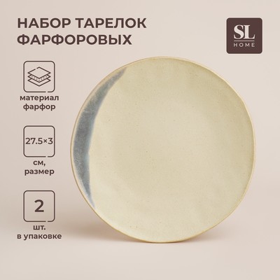Тарелки SL Home «Волны Сардинии», набор 2 шт., d=27.5 см, фарфор, бежевые