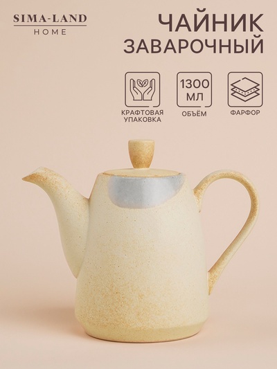 Заварочный чайник SL Home «Волны Сардинии», 1.3 л, 22.5×11×19 см, фарфор, бежевый