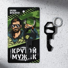 Брелок для ключей мультитул «Крутой мужик», 8 х 3 см (комплект 2 шт)