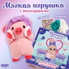 Мягкая игрушка с аксессуарами "Хрюша Лея" - Фото 1