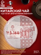 Чай чёрный китайский «Шу Пуэр Впечатление Мэнхая», Мэнхай, 2020 г, блин, 357 г - Фото 1