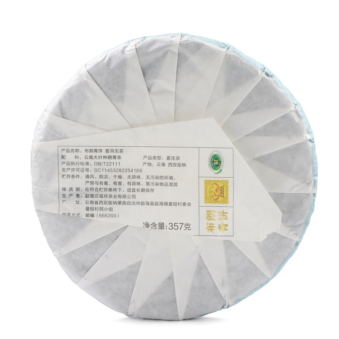 Чай китайский зелёный "Шэн Пуэр Зеленый Булан", 2020 г, Мэнхай, 357 г