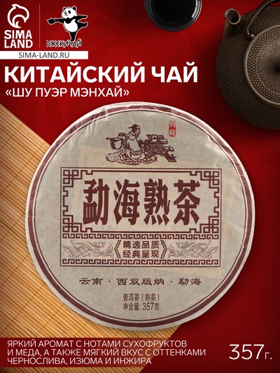 Чай китайский «Шу Пуэр Мэнхай», Мэнхай, 2014 г, блин, 357 г