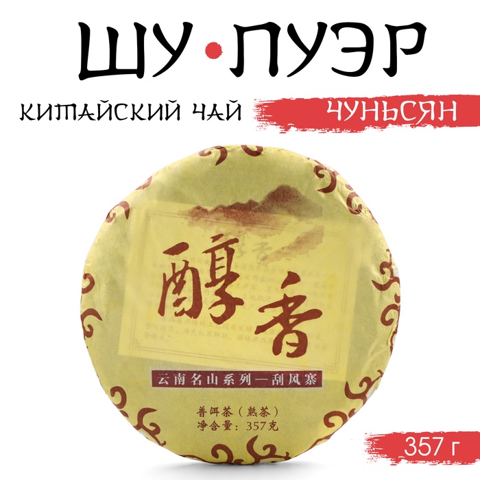 Китайский чай 