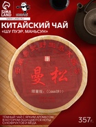 Чай китайский «Шу Пуэр Маньсун», Мэнхай, 2014 г, блин, 357 г - Фото 1