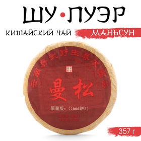 Чай китайский «Шу Пуэр Маньсун», Мэнхай, 2014 г, блин, 357 г
