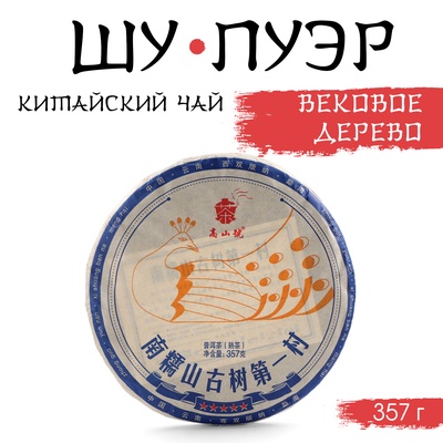 Чай китайский «Шу Пуэр. Вековое дерево», Мэнхай, 2021 г., блин, 357 г