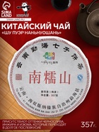 Чай китайский «Шу Пуэр Наньнуошань», Мэнхай, 2021 г, блин, 357 г - Фото 1