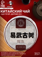 Чай китайский «Шу Пуэр Дерево Иу», Мэнхай, блин, 357 г - Фото 1