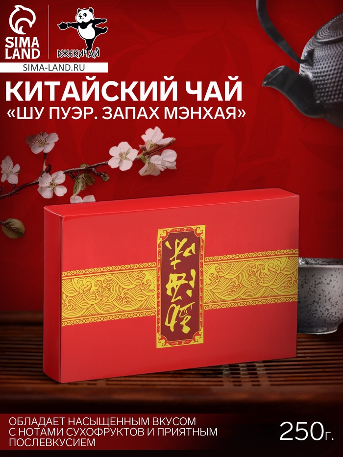 Чай китайский «Шу Пуэр Запах Мэнхая», Мэнхай, 2015 г, 250 г - Фото 1