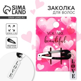 Заколка для волос "You are beautiful", 5 х 1.5 см 10091469