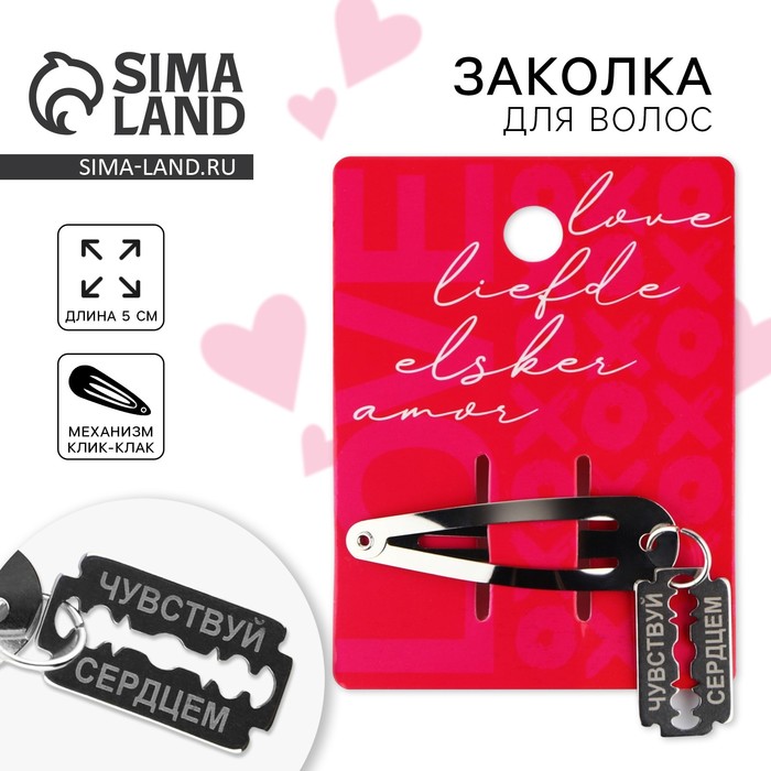 Заколка для волос Love, 5×1.5 см - Фото 1