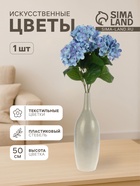 Цветы искусственные «Гортензия элит», h=50 см, d=16 см, голубые - Фото 1