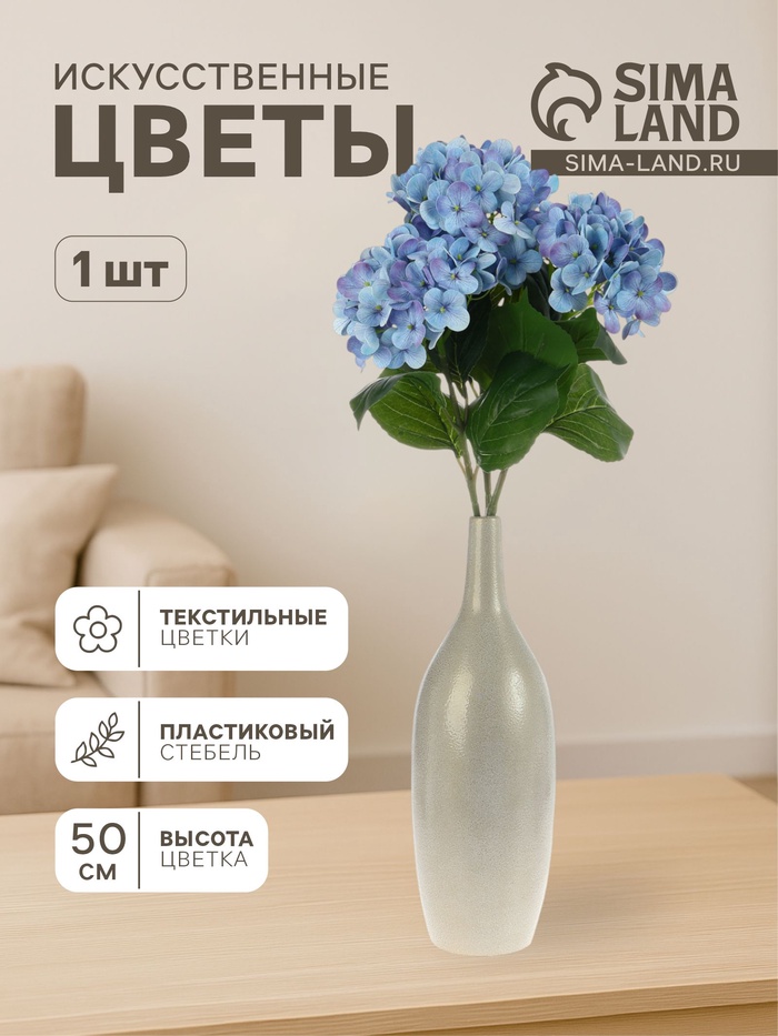 Цветы искусственные «Гортензия элит», h=50 см, d=16 см, голубые - Фото 1