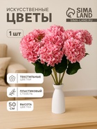 Цветы искусственные «Гортензия элит», h=50 см, d=16 см, розовые - Фото 1