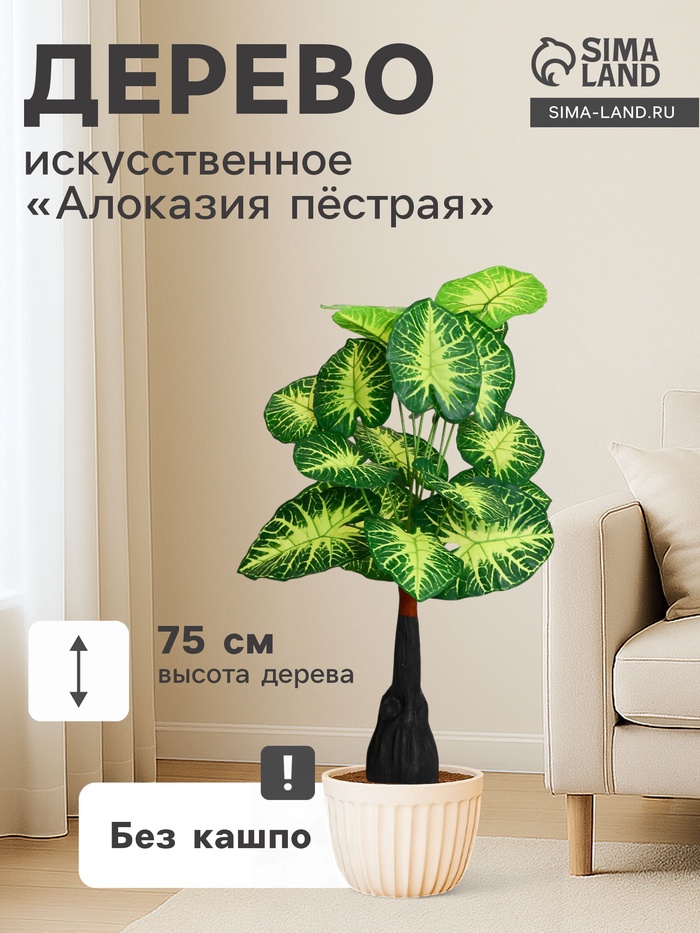 Дерево искусственное «Алоказия пёстрая», h=75 см - Фото 1