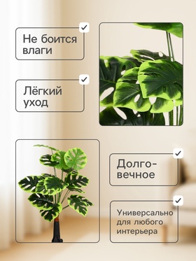 Дерево искусственное «Монстера галант», h=80 см