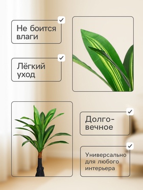 Дерево искусственное «Драцена лемон», h=58 см