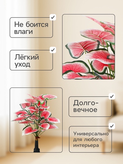 Дерево искусственное «Каладиум Флорида», h=87 см