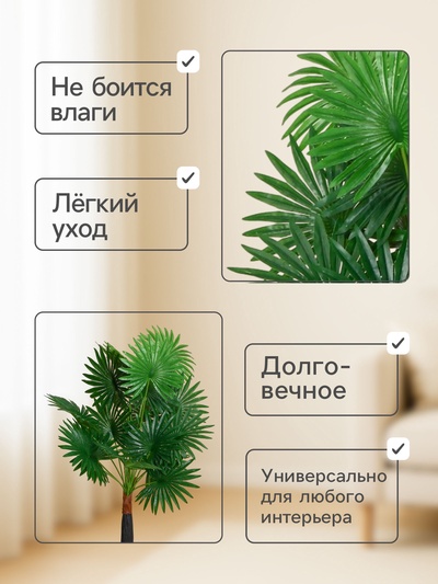 Дерево искусственное «Ливистона», h=75 см