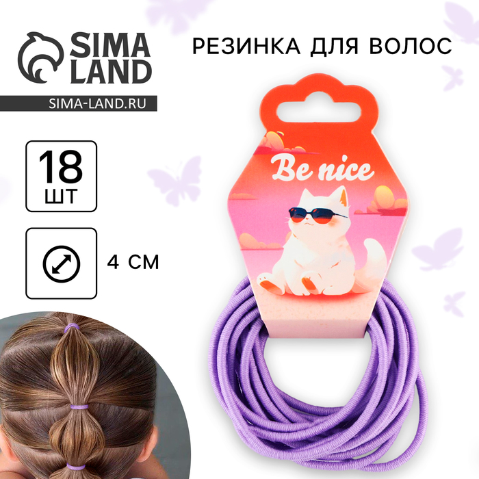 Резинки для волос «Be nice» 18 шт., диам. 4 см - Фото 1