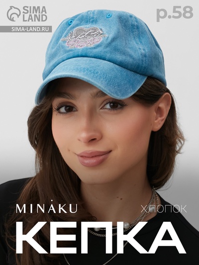 Кепка женская MINAKU «Сердце», синяя, размер 58