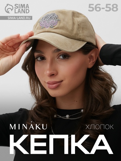 Кепка женская MINAKU «Сердце», бежевая, размер 58