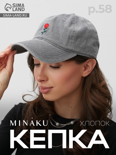 Кепка женская «Роза» MINAKU, серый, размер 58