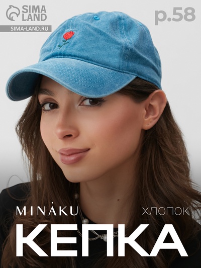 Кепка женская «Роза» MINAKU, синий, размер 58