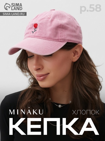 Кепка женская «Роза» MINAKU, розовая, размер 58