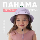 Панама детская KAFTAN р.50 сиреневый - фото 3291276